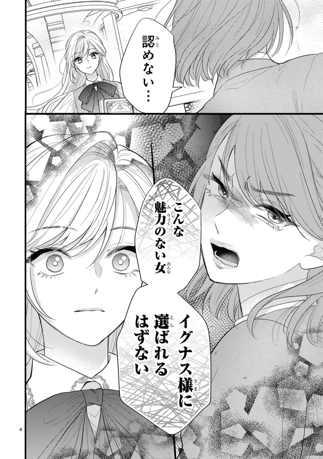 初夜失敗した元婚約者と王命婚でやり直し 第3.1話 - Page 4