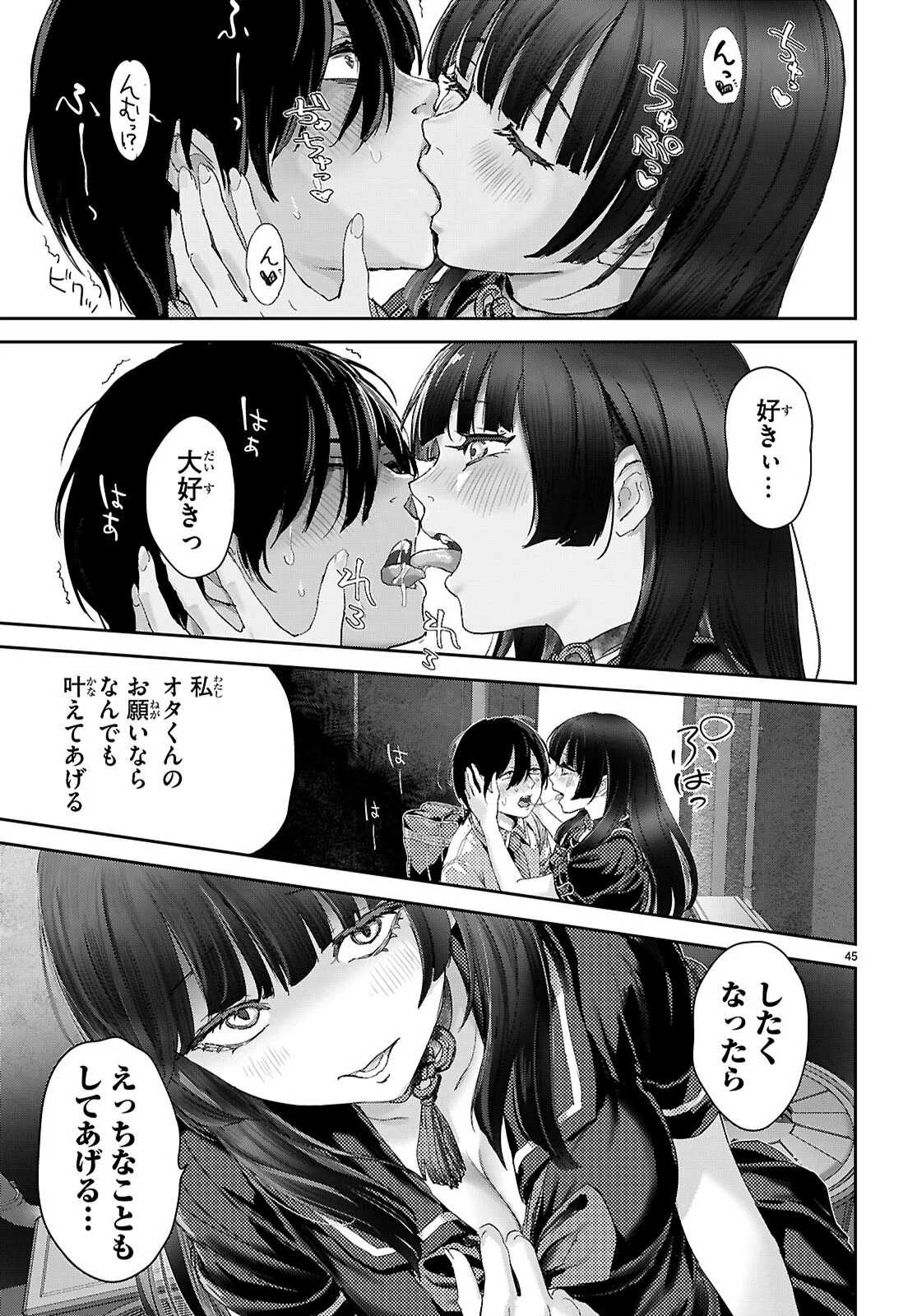 オタくんにだけ優しすぎるアヤメさん 第1話 - Page 49