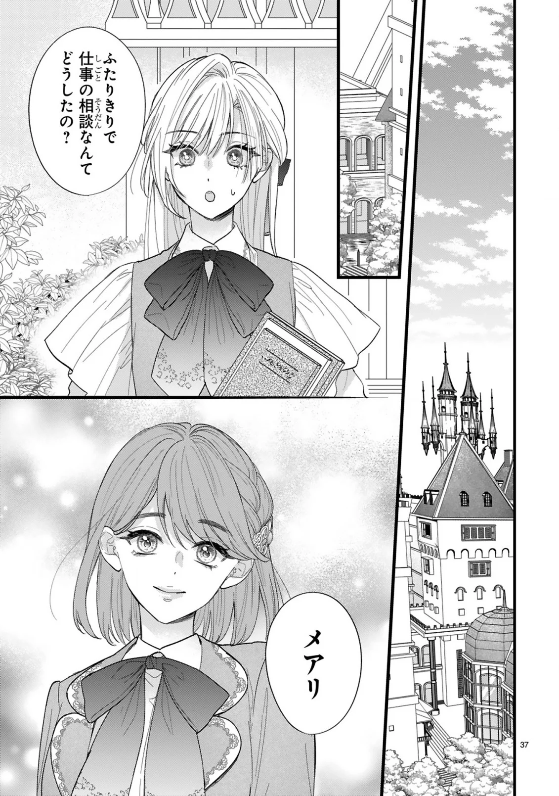 初夜失敗した元婚約者と王命婚でやり直し 第2.3話 - Page 10