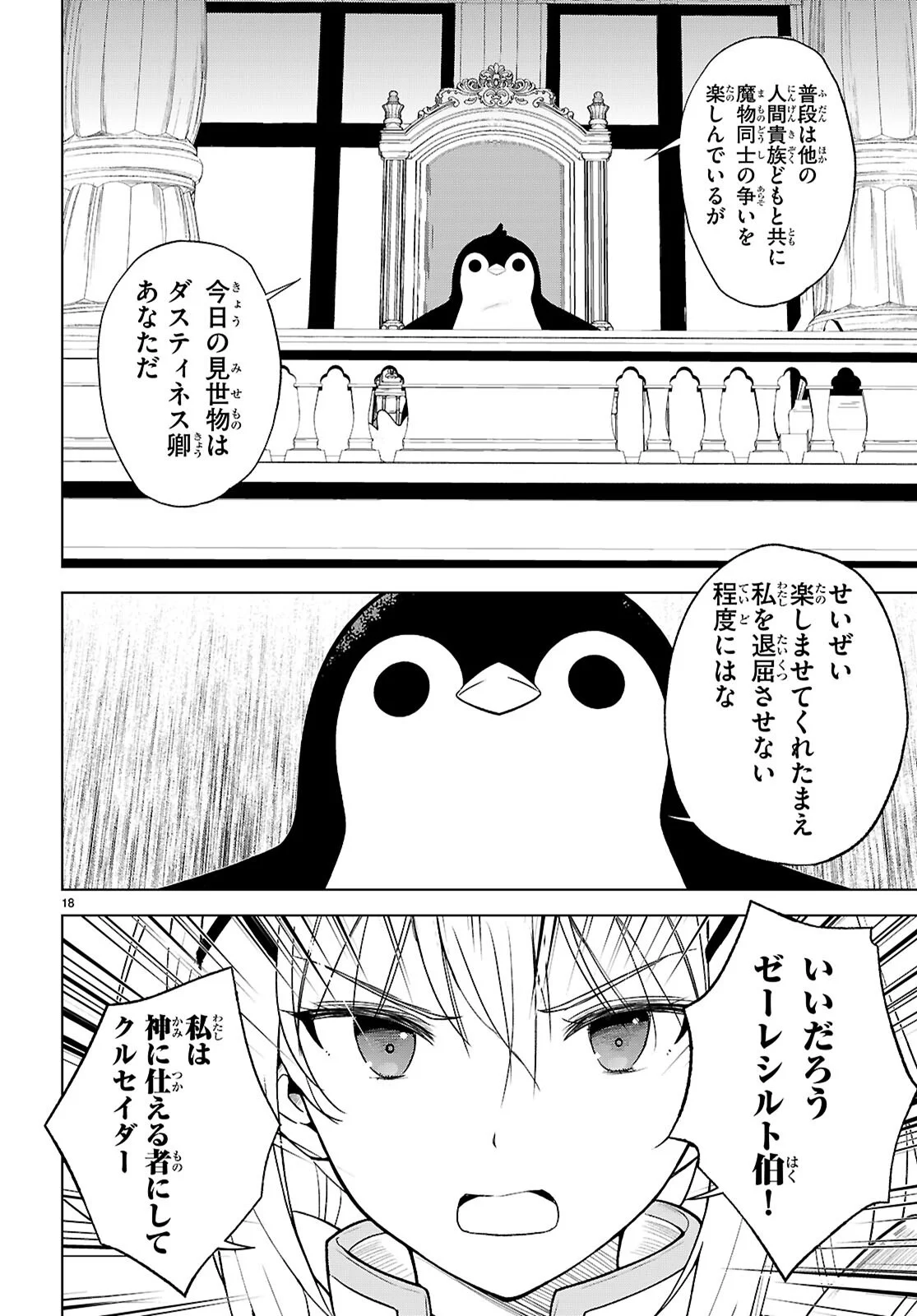 この素晴らしい世界に祝福を 第141話 - Page 18