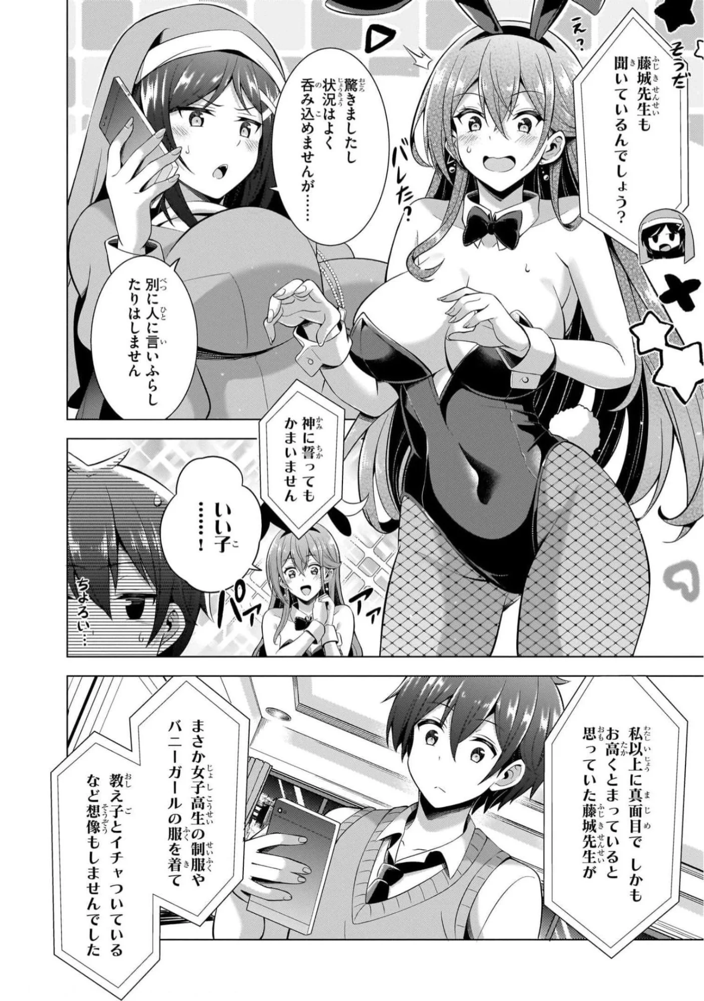 僕のカノジョ先生 第42話 - Page 4