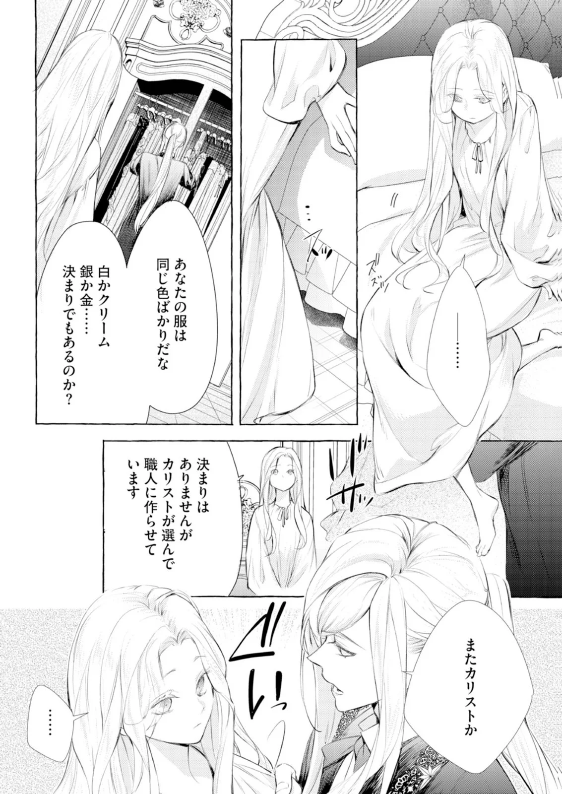 悪人の恋 第11話 - Page 18