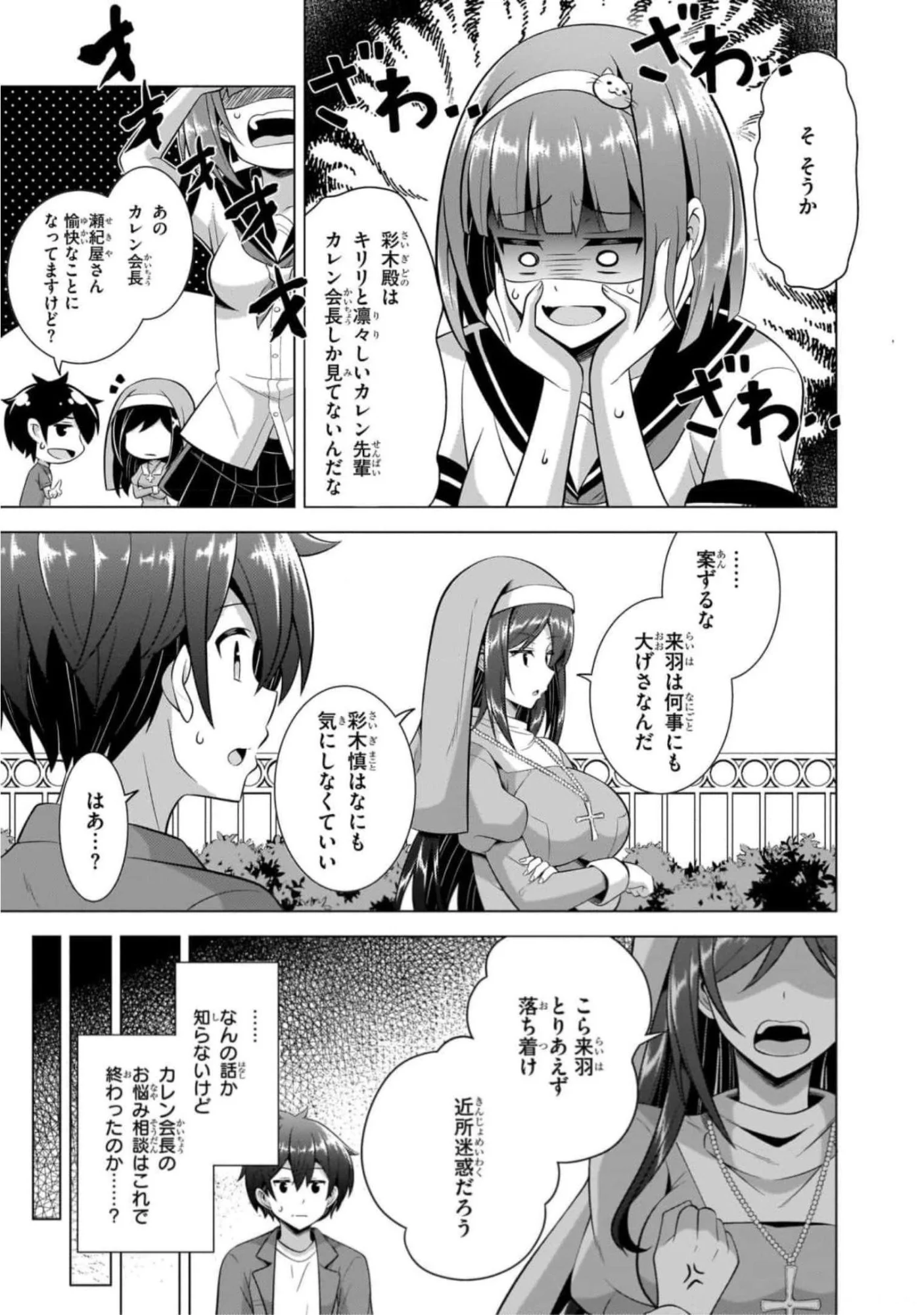 僕のカノジョ先生 第44話 - Page 15