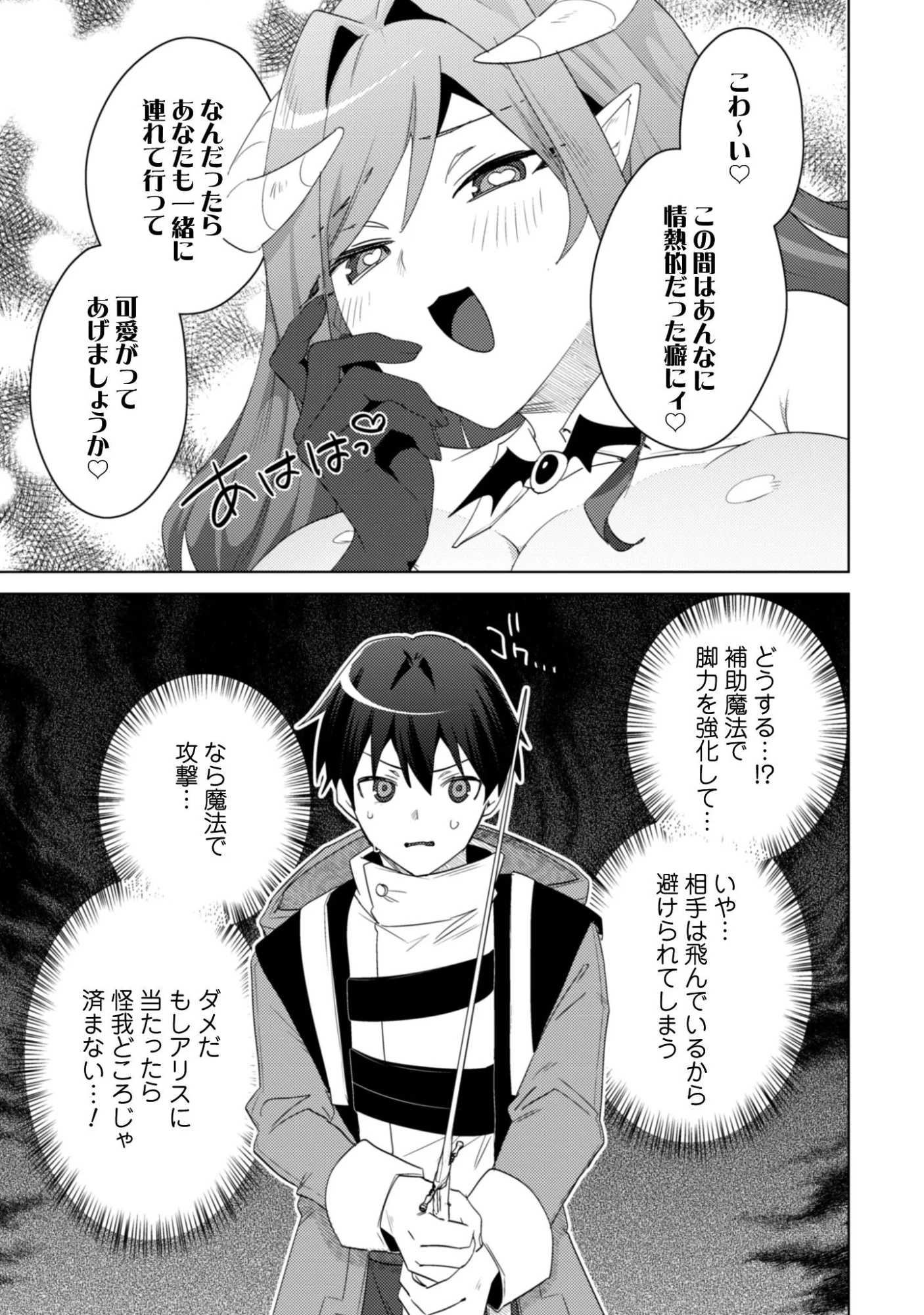 爆乳たちに追放されたが戻れと言われても、もう遅 戻りましゅぅぅ 第19.2話 - Page 3