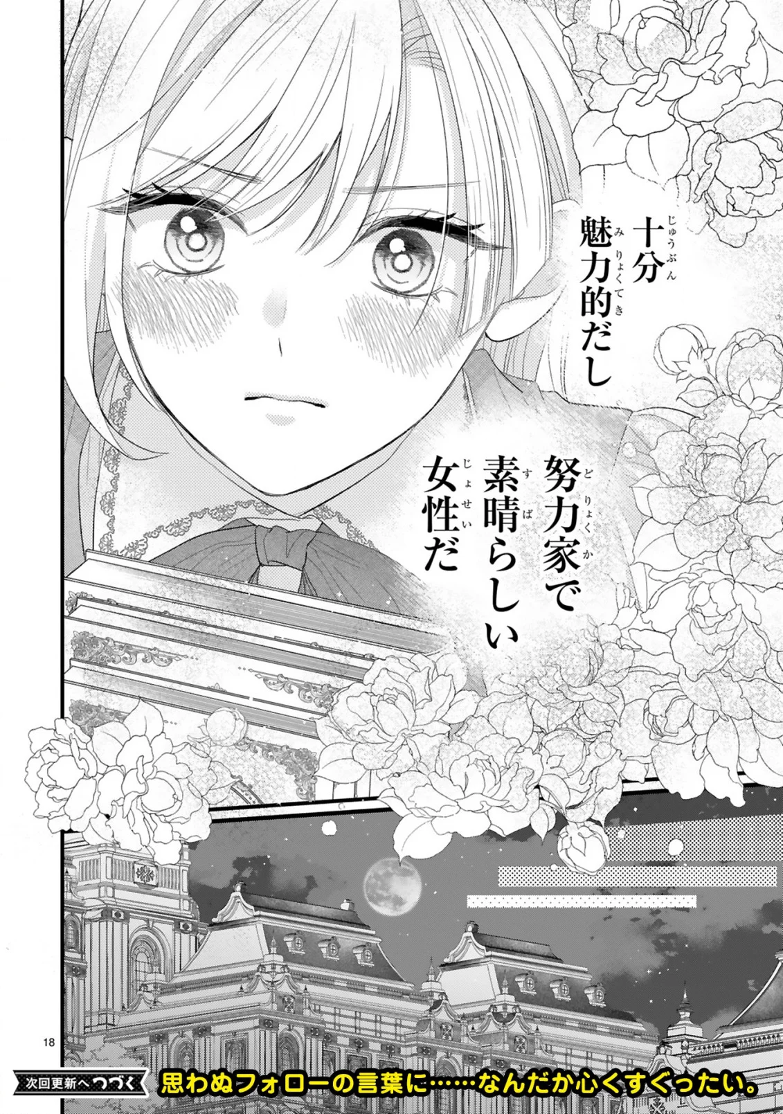 初夜失敗した元婚約者と王命婚でやり直し 第3.2話 - Page 9