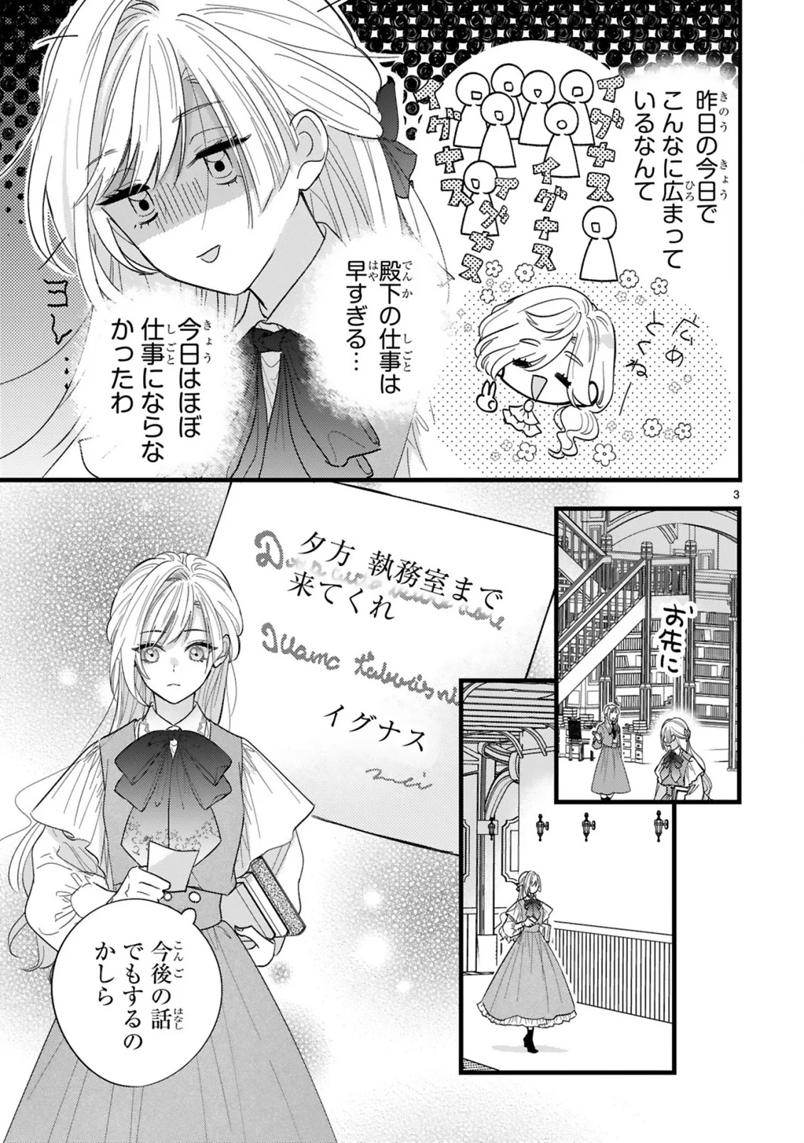 初夜失敗した元婚約者と王命婚でやり直し 第2.1話 - Page 3