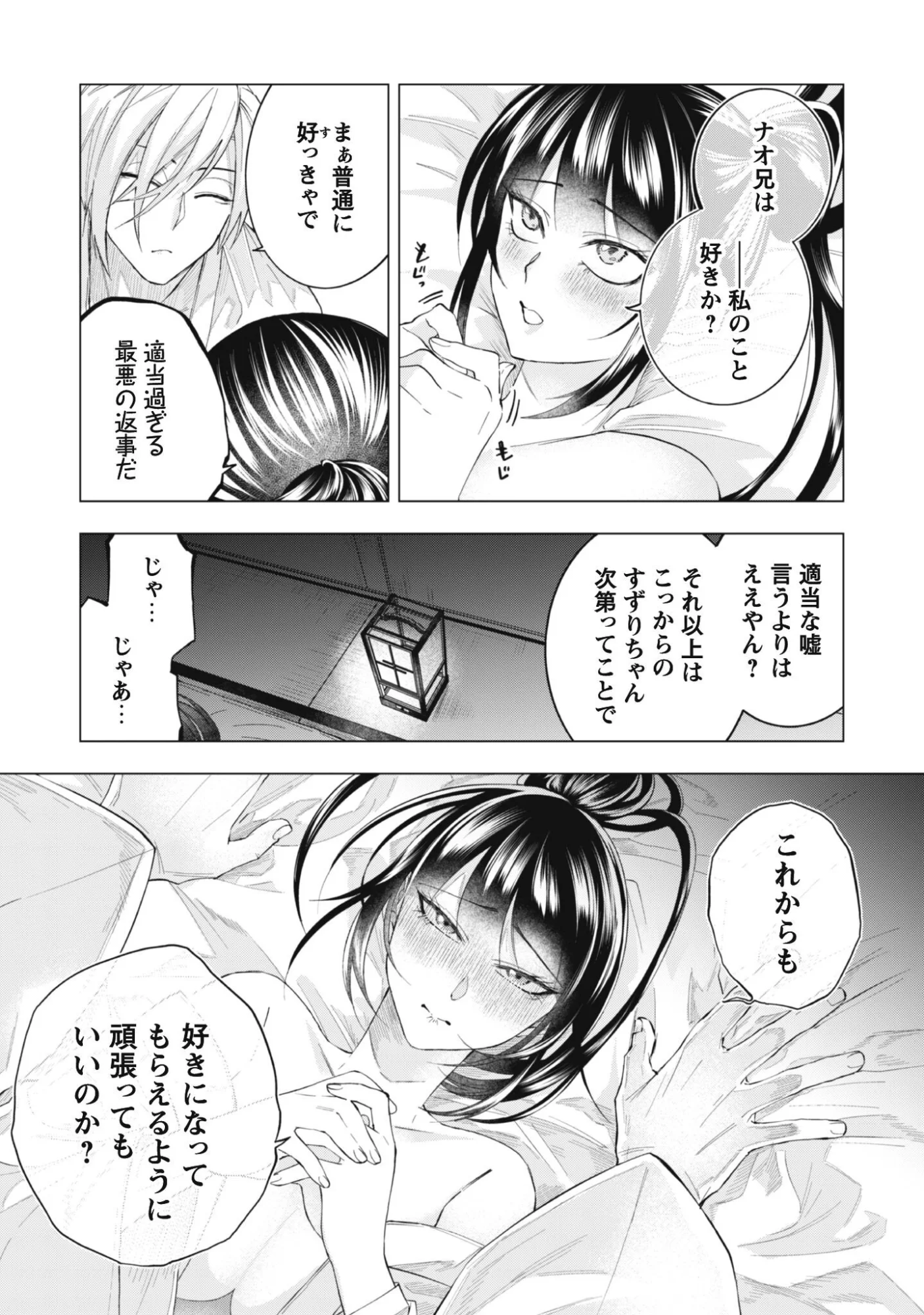 過酷なエロゲ世界でキツネ顔の関西弁な性悪男はどないすりゃええですか 第2話 - Page 21