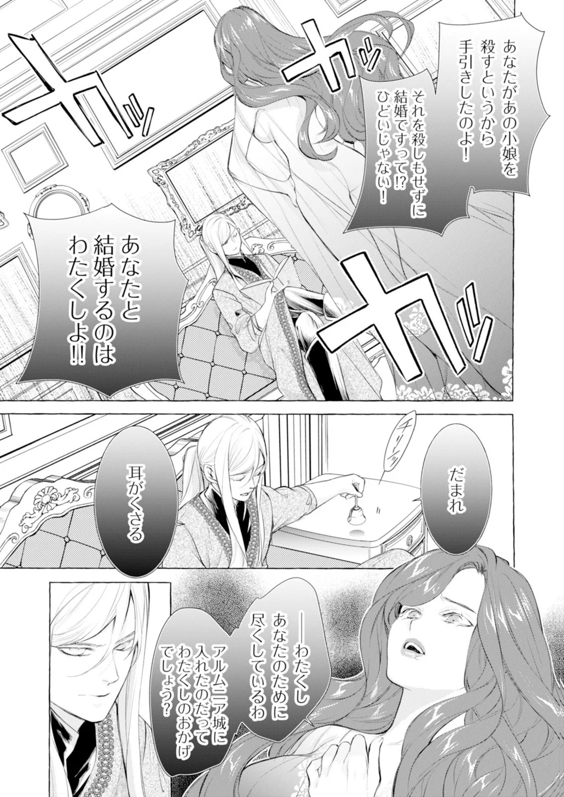 悪人の恋 第7話 - Page 11