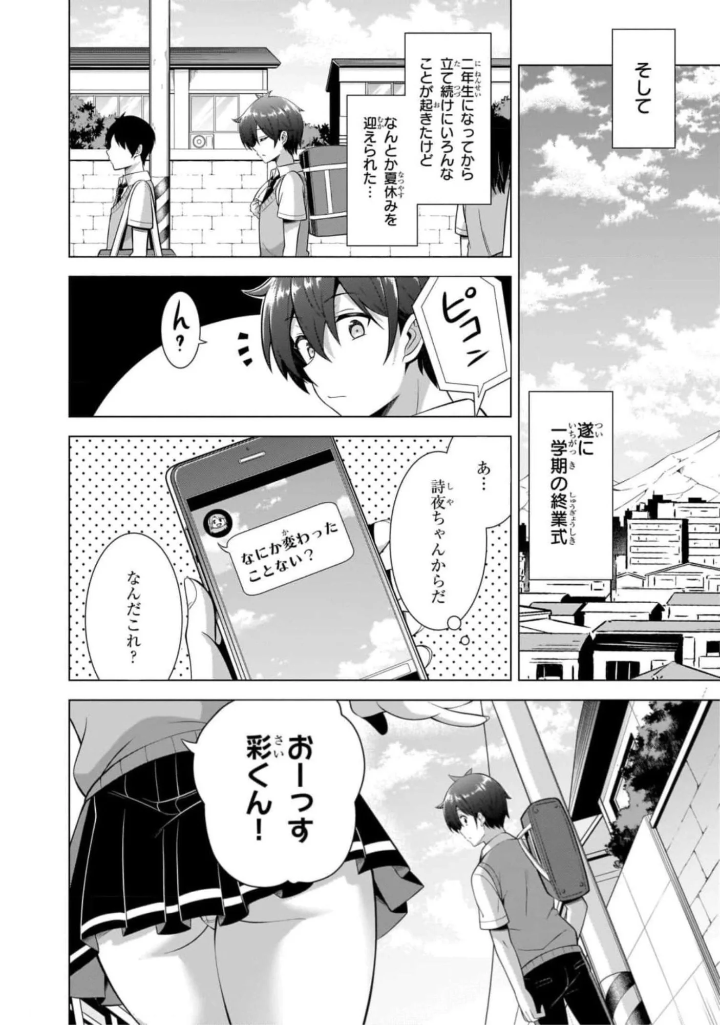 僕のカノジョ先生 第44話 - Page 16