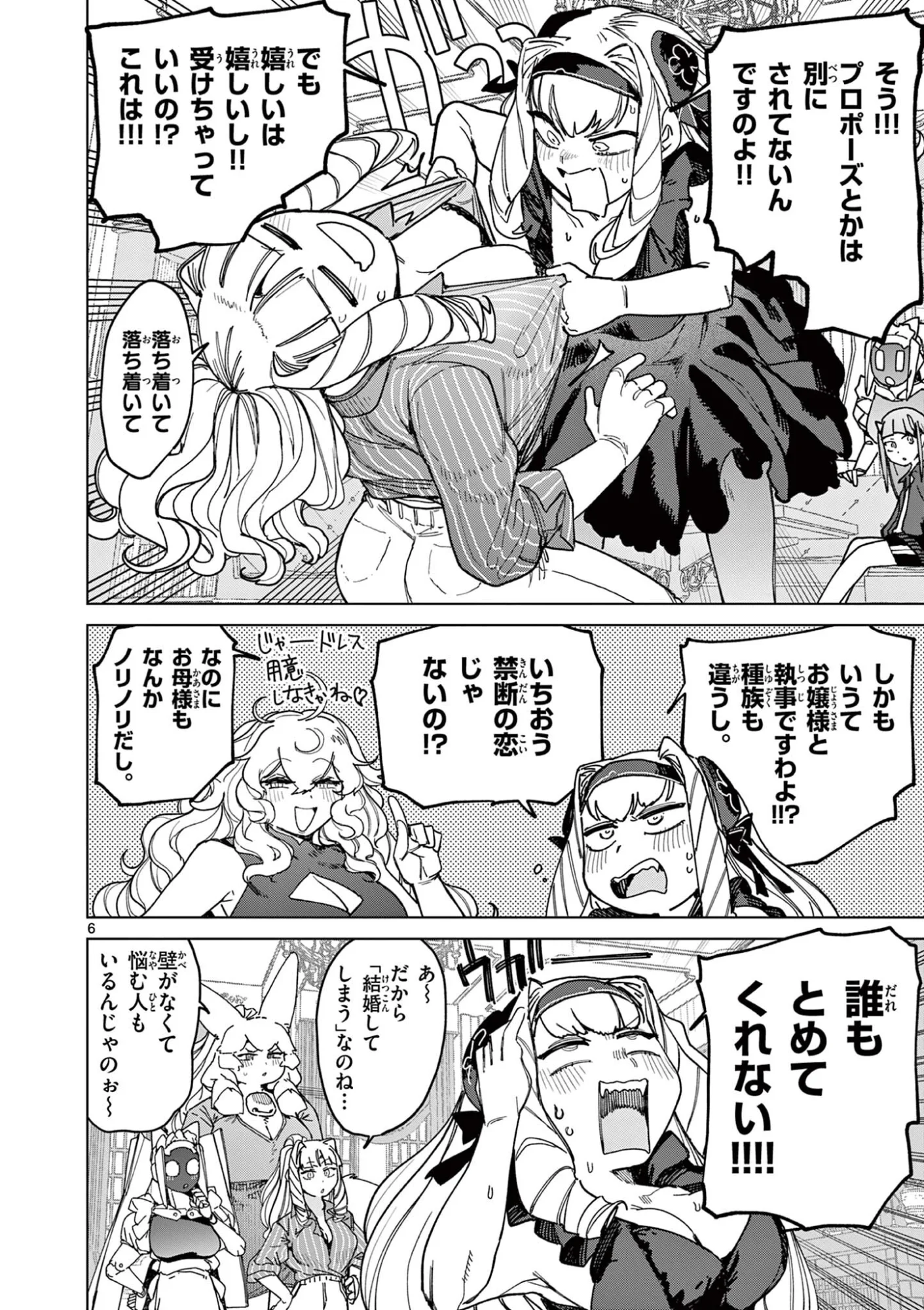 ジャイアントお嬢様 第173話 - Page 8