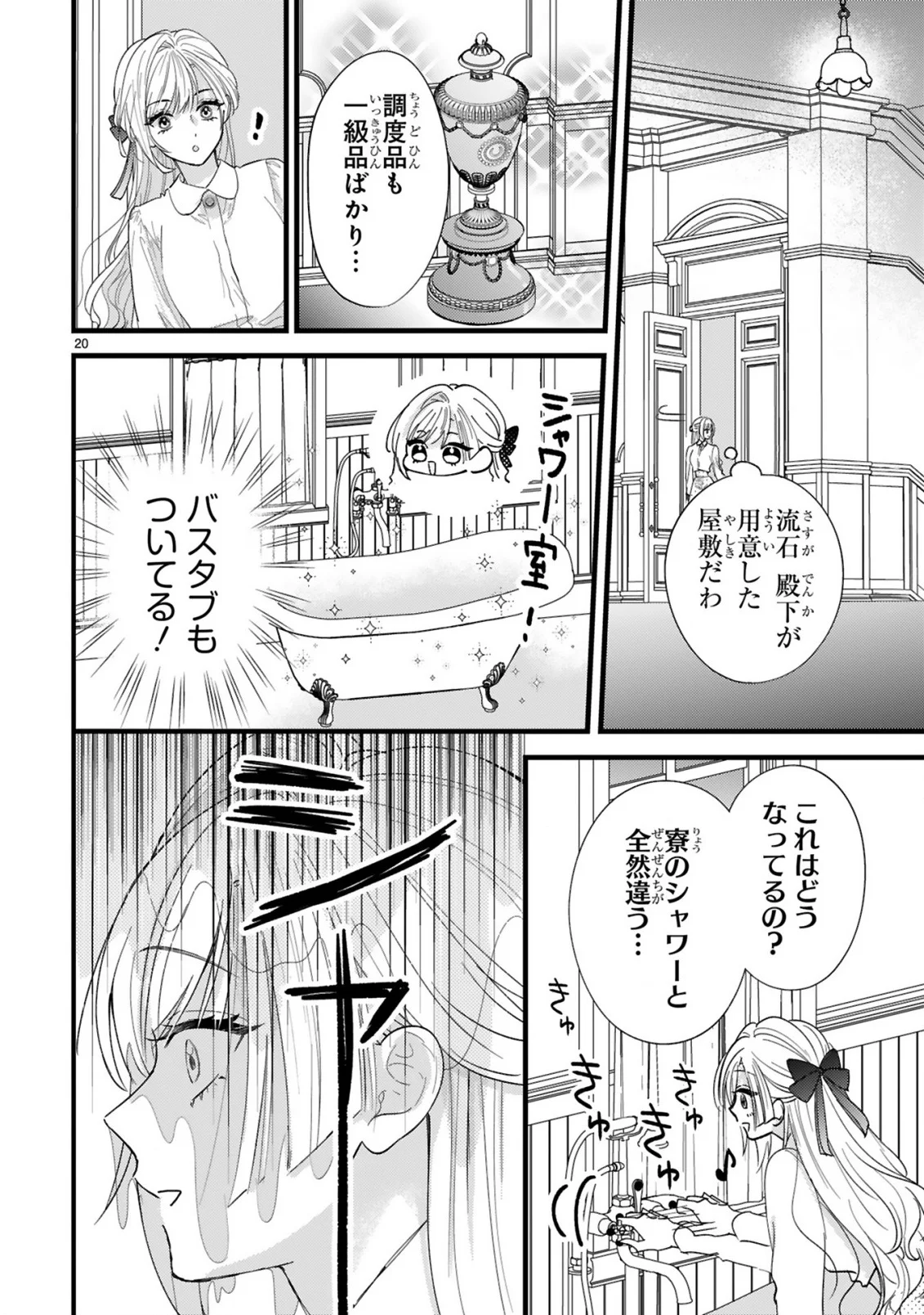 初夜失敗した元婚約者と王命婚でやり直し 第2.2話 - Page 4