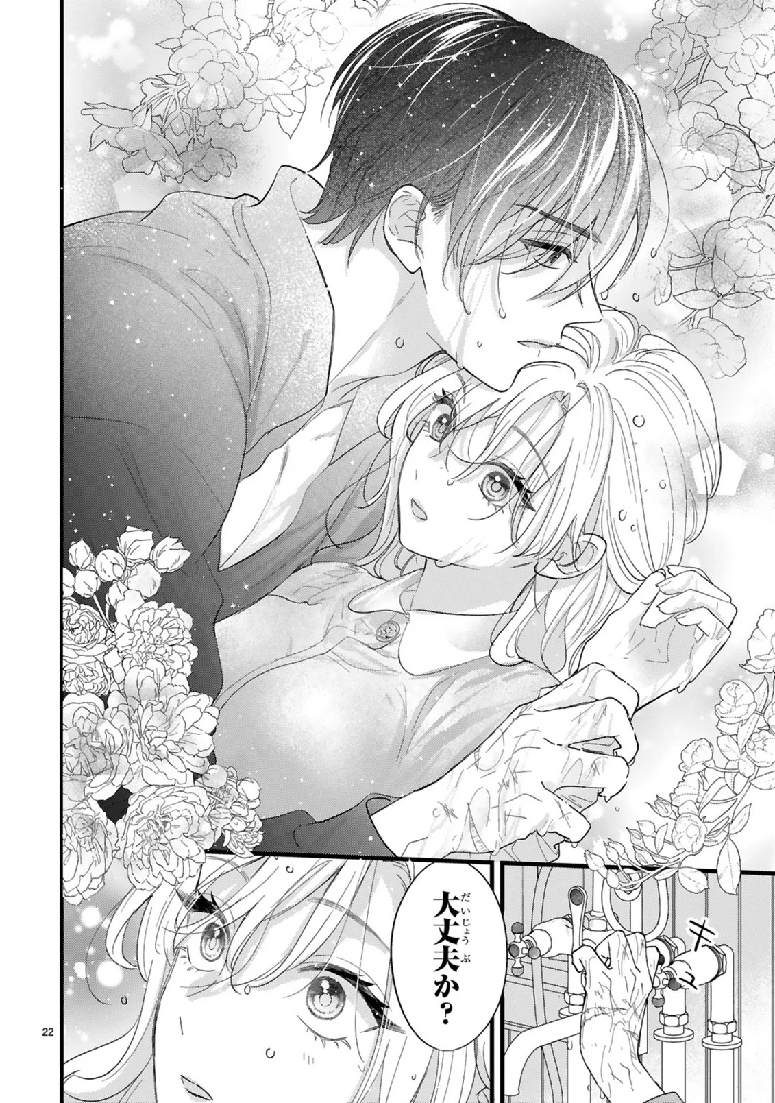 初夜失敗した元婚約者と王命婚でやり直し 第2.2話 - Page 6