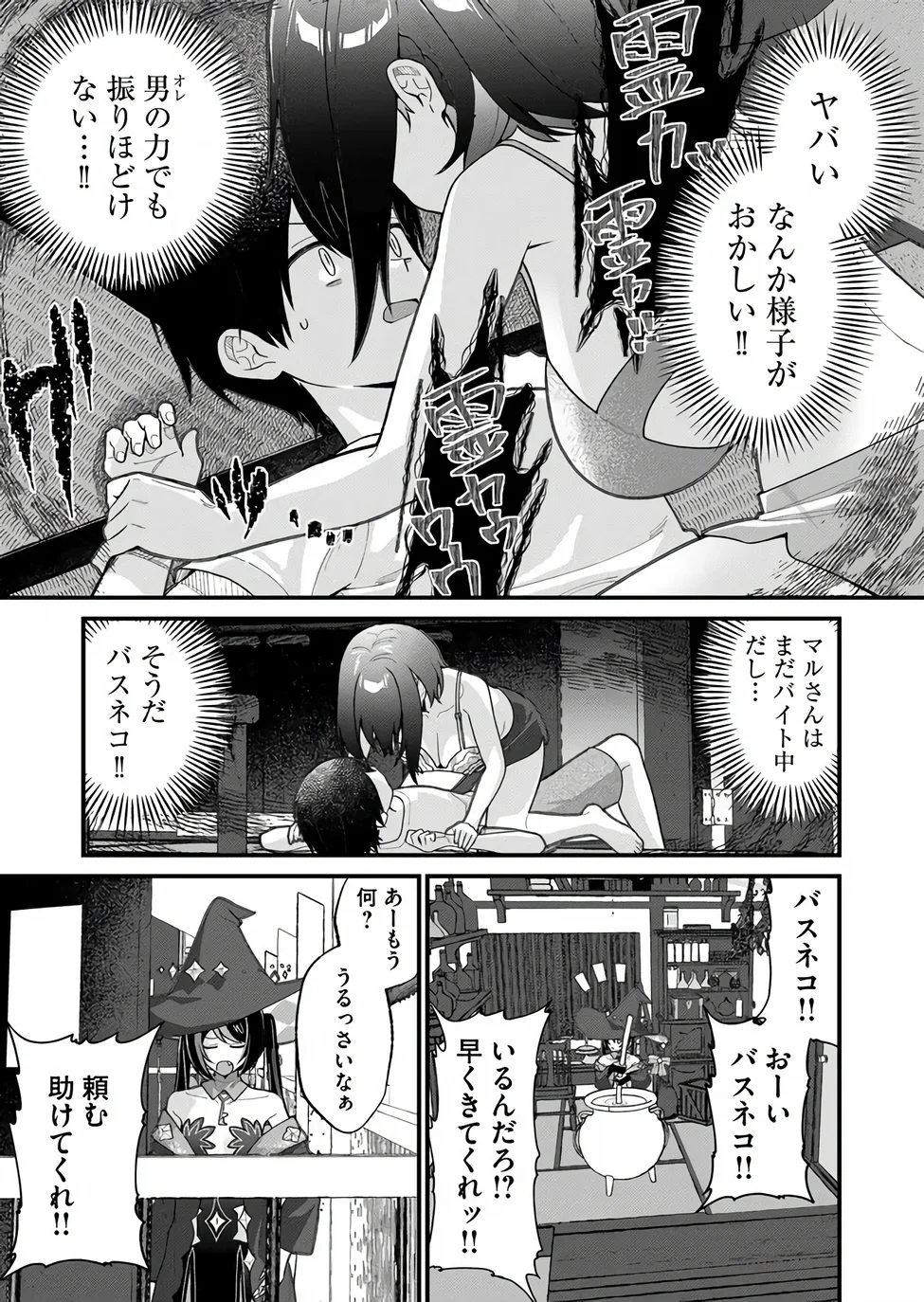 家に帰るといつもくっころが居る 第38話 - Page 5