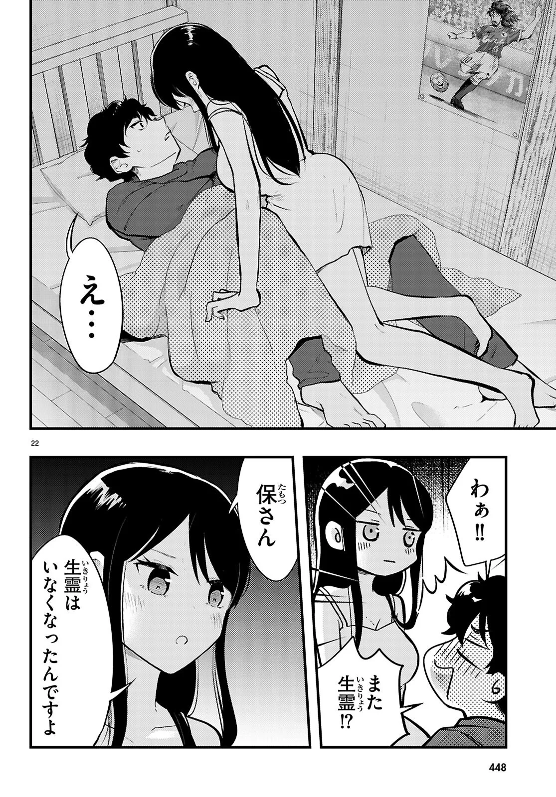 みだりに憑かせてはなりません 第14話 - Page 22