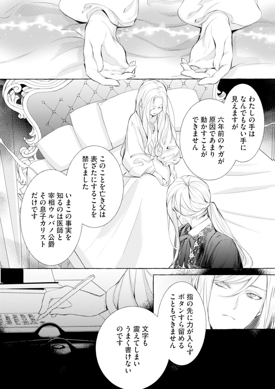 悪人の恋 第11話 - Page 13