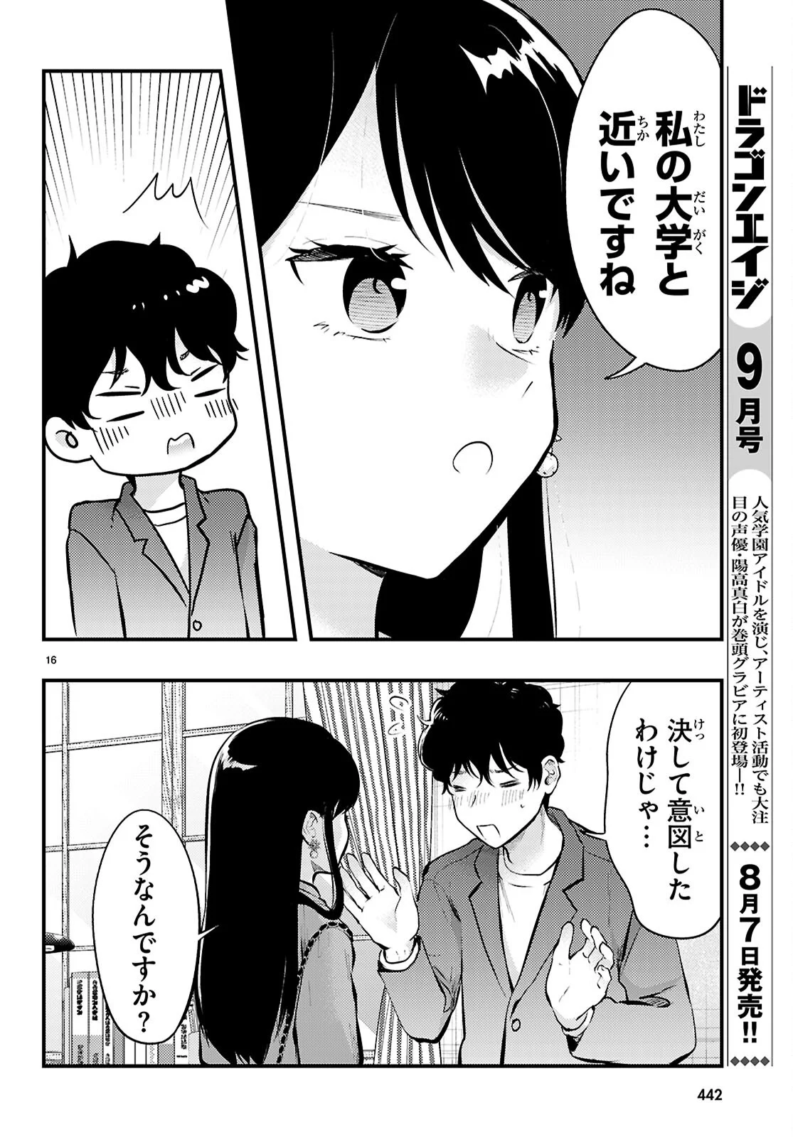 みだりに憑かせてはなりません 第14話 - Page 16