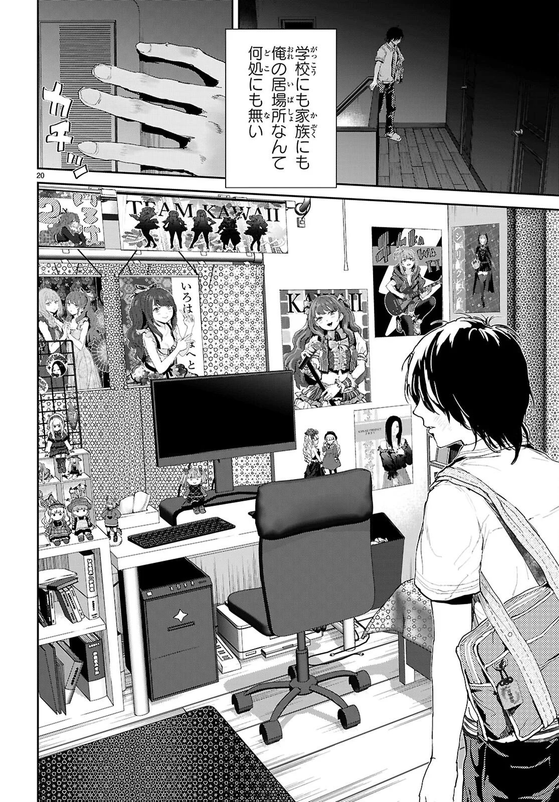 オタくんにだけ優しすぎるアヤメさん 第1話 - Page 24