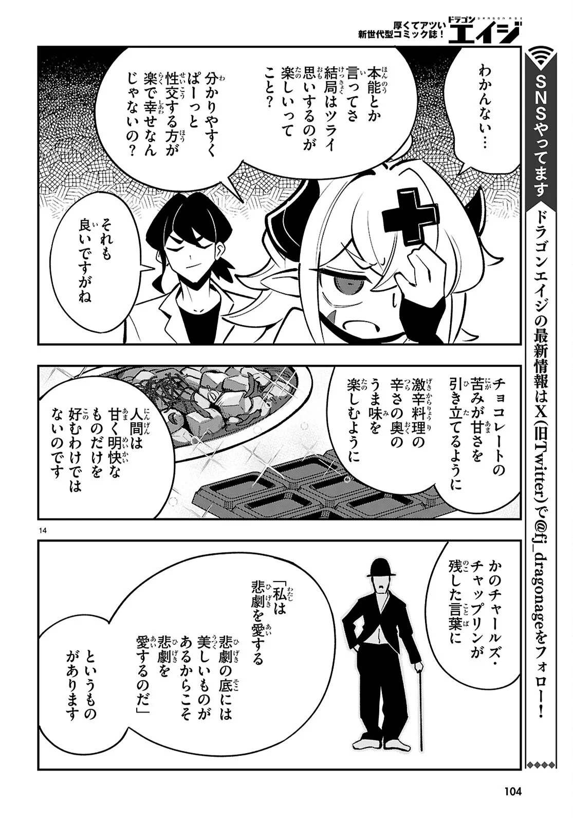 ポンコツサキュバスの誘惑レポート 第2話 - Page 14