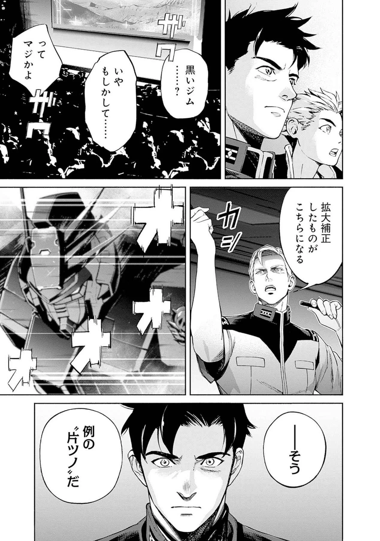 機動戦士ガンダム ラストホライズン 第16話 - Page 21