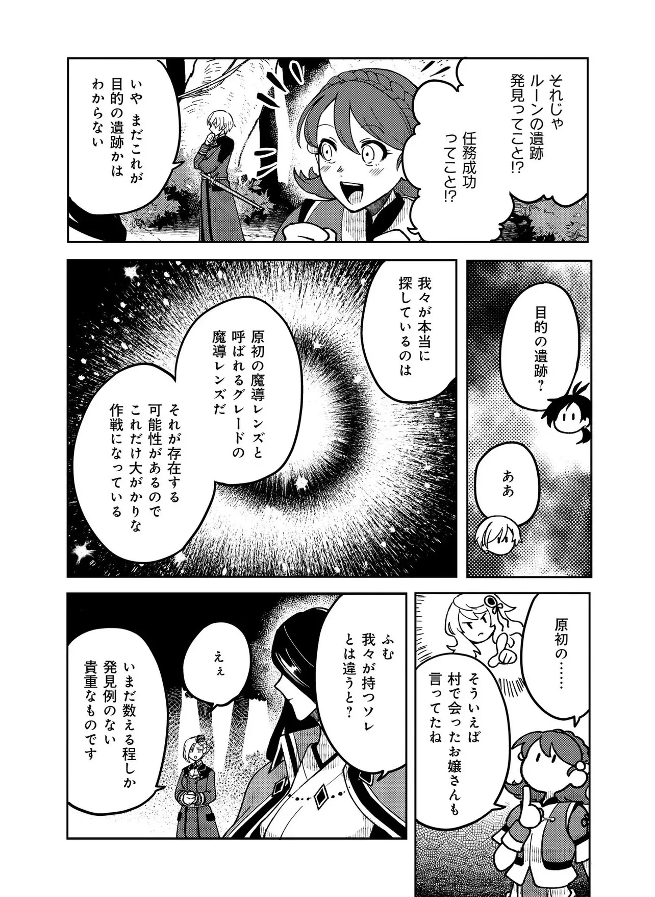 百英雄伝 第1.1話 - Page 23