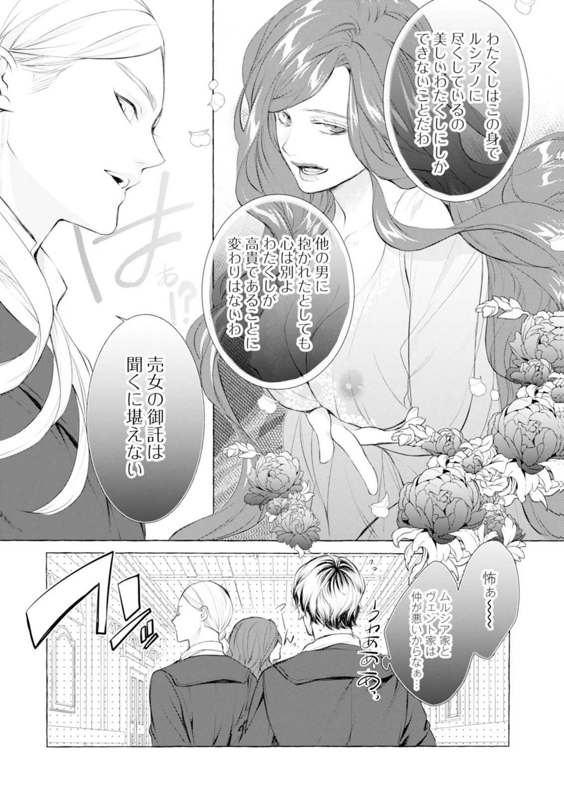 悪人の恋 第7話 - Page 20