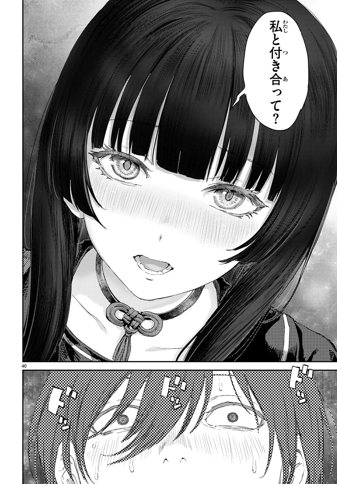オタくんにだけ優しすぎるアヤメさん 第1話 - Page 44