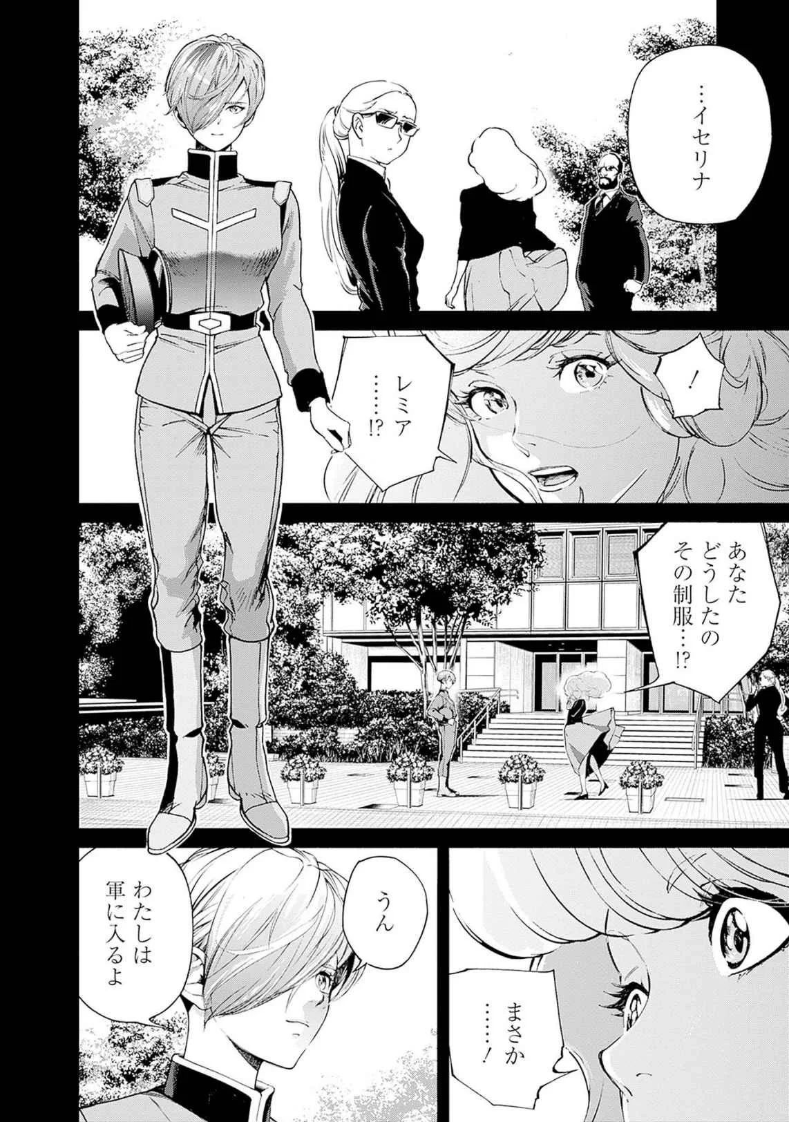 機動戦士ガンダム ラストホライズン 第16話 - Page 2