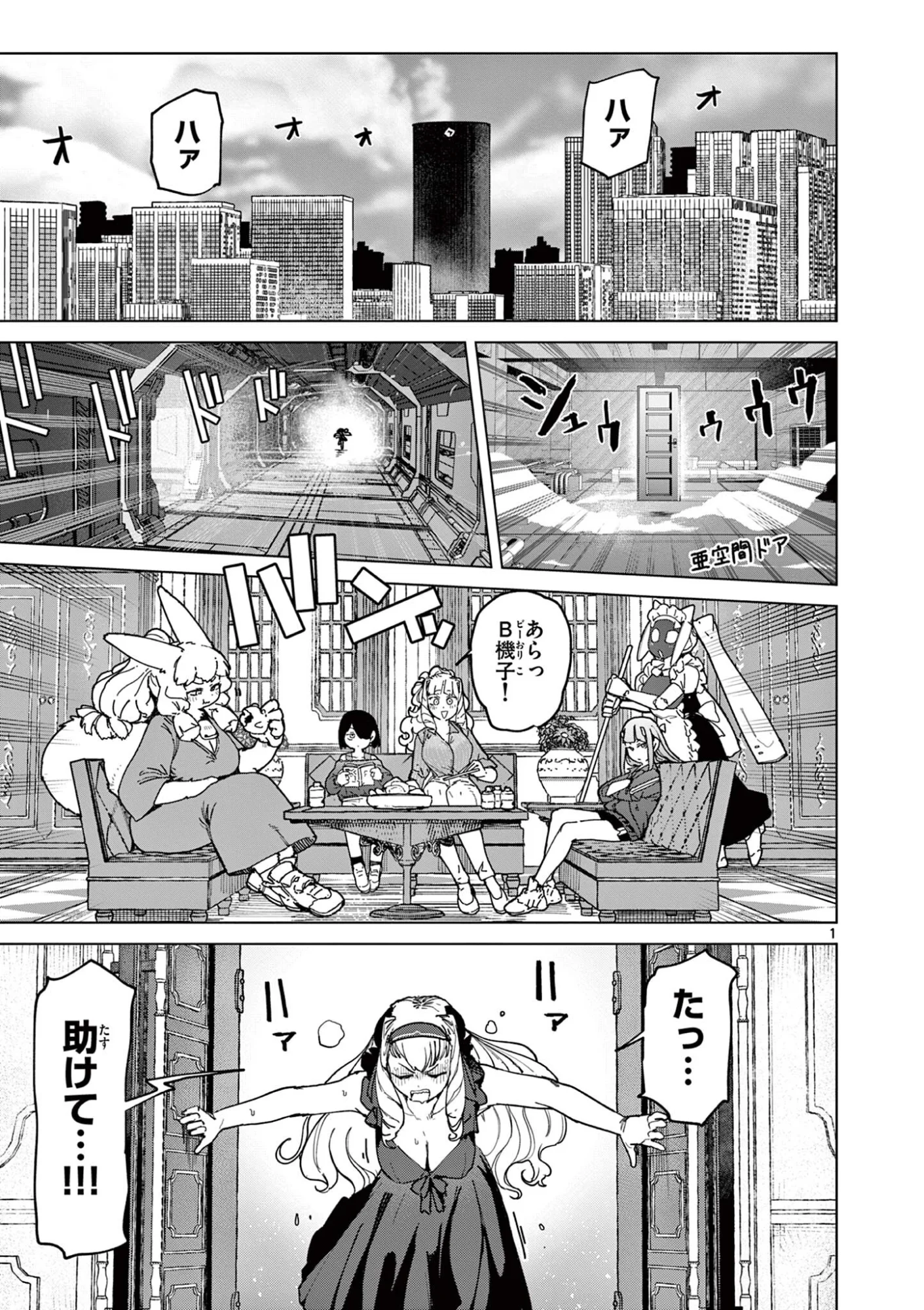 ジャイアントお嬢様 第173話 - Page 3