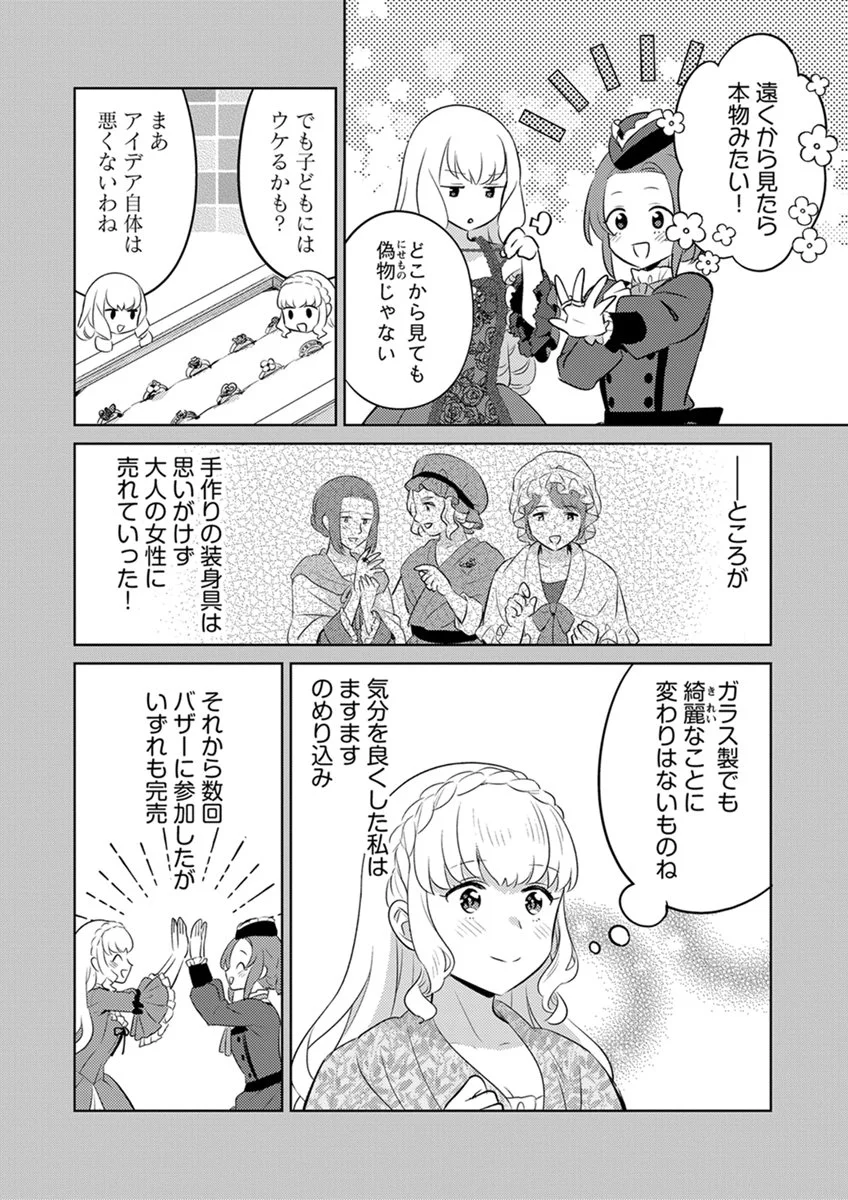 身代わり伯爵令嬢だけれど、婚約者代理はご勘弁 第15話 - Page 4