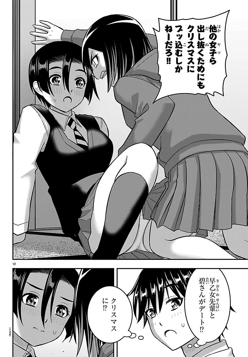 ヤンキー クズハナちゃん 第288話 - Page 12