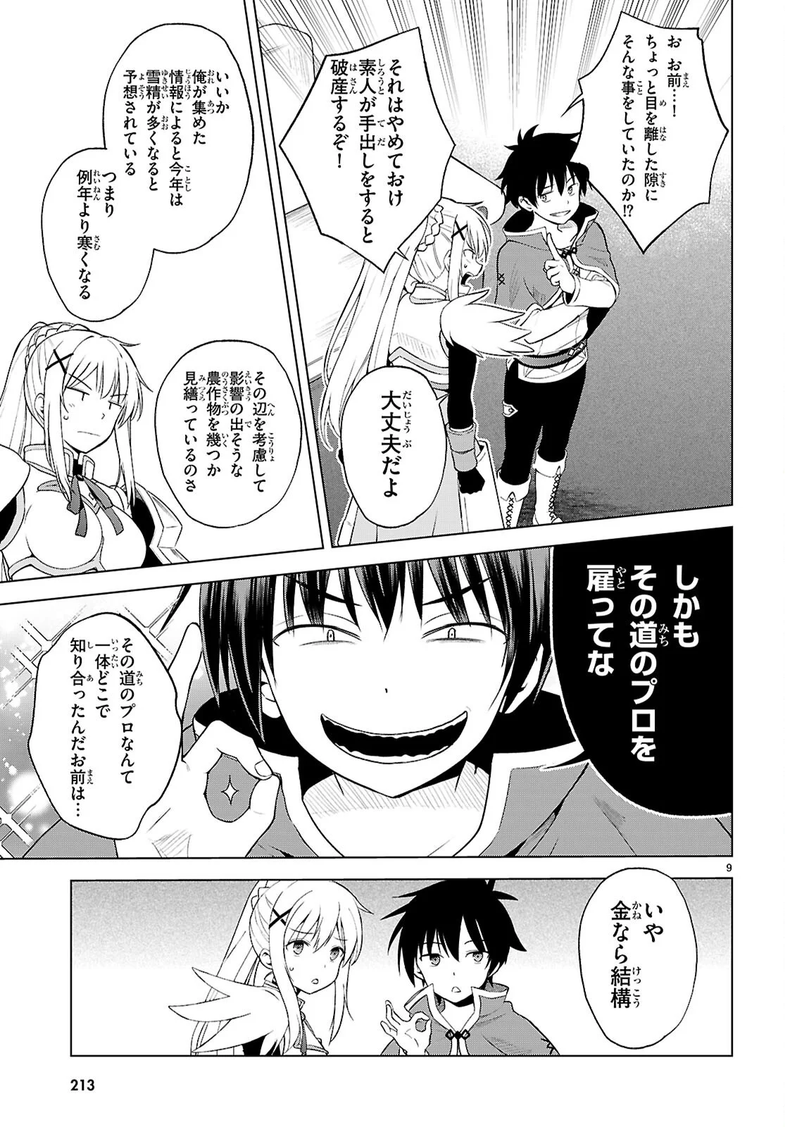 この素晴らしい世界に祝福を 第141話 - Page 9