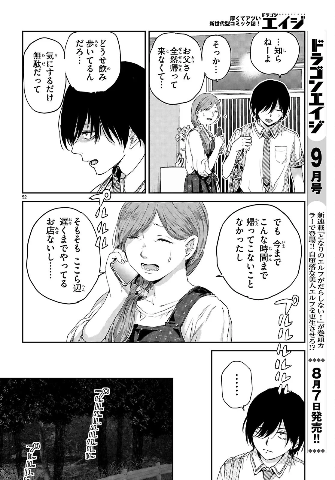 オタくんにだけ優しすぎるアヤメさん 第1話 - Page 56