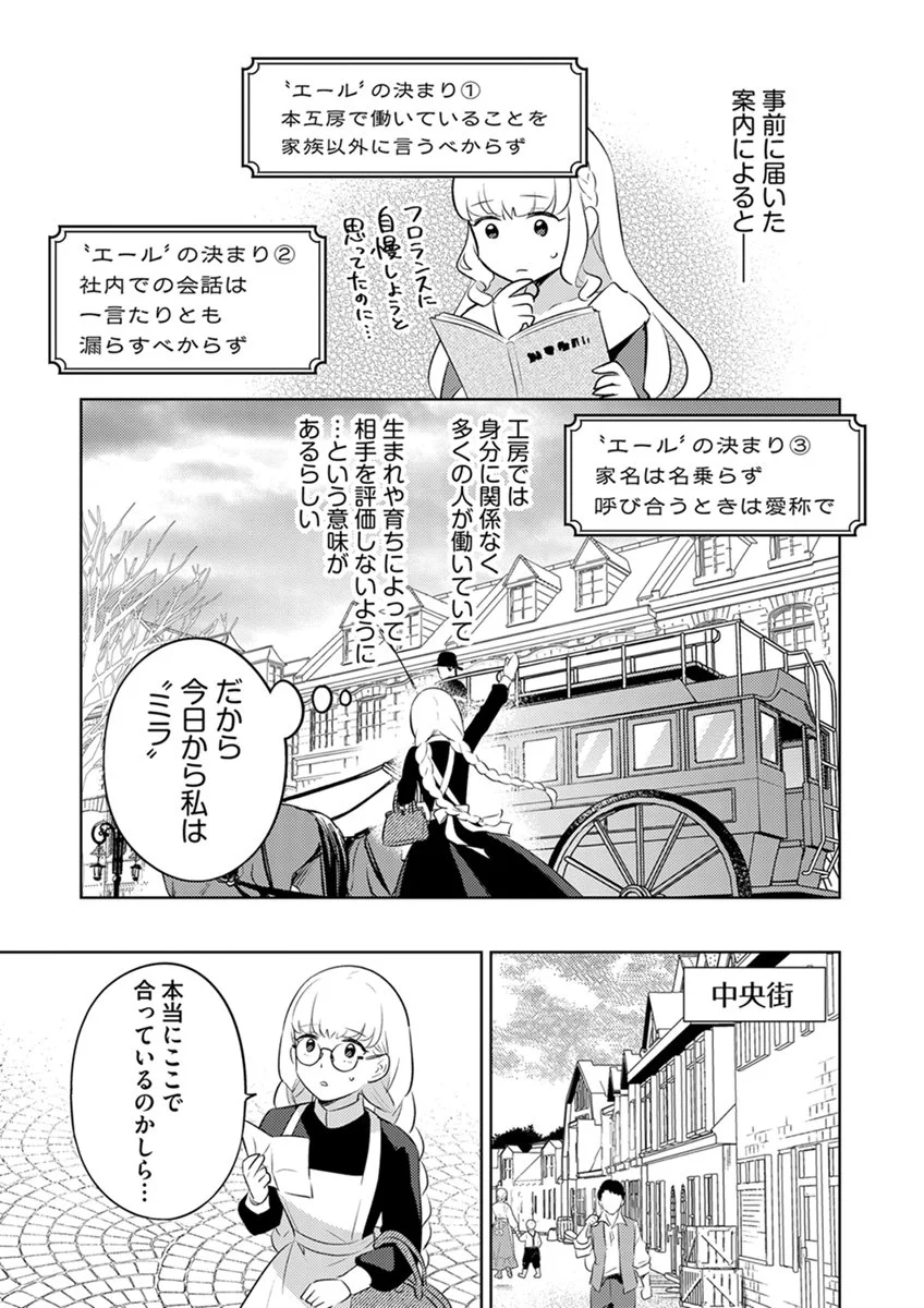 身代わり伯爵令嬢だけれど、婚約者代理はご勘弁 第15話 - Page 11
