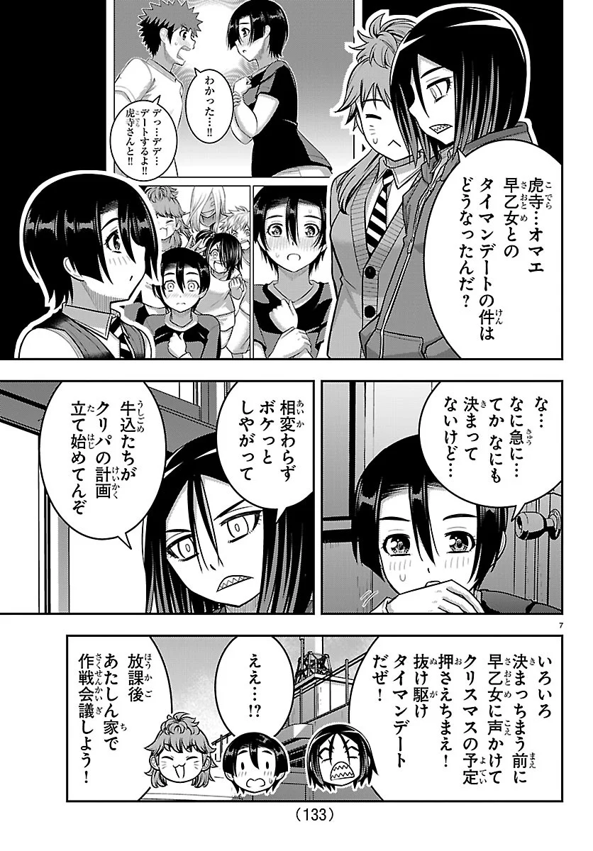 ヤンキー クズハナちゃん 第288話 - Page 7