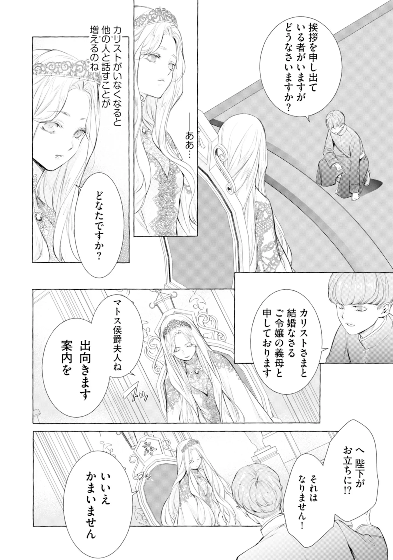 悪人の恋 第5話 - Page 22