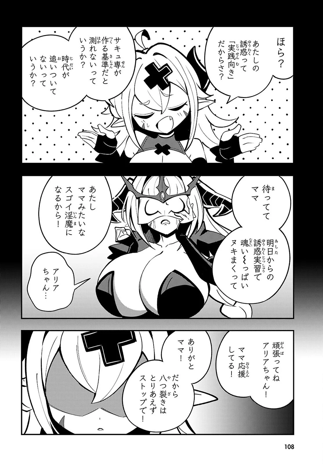 ポンコツサキュバスの誘惑レポート 第2話 - Page 18