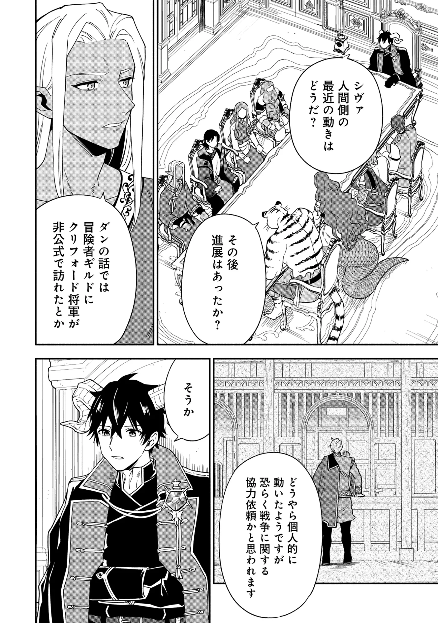 勇者の母ですが、魔王軍の幹部になりました。 第39.1話 - Page 2