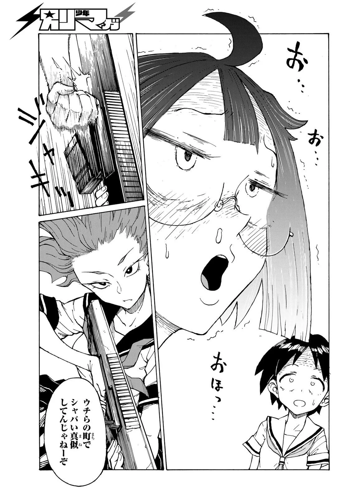 怪獣ロマンティクス 第1話 - Page 49