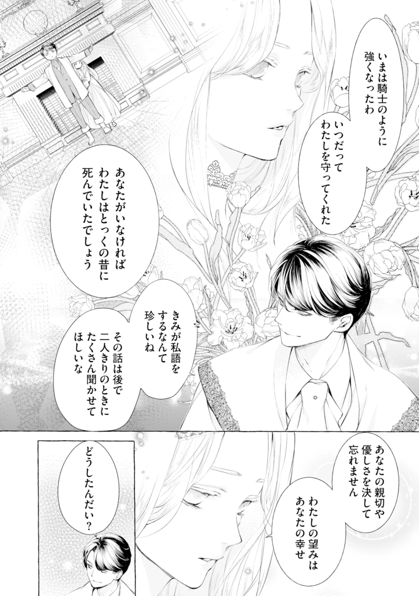 悪人の恋 第5話 - Page 13