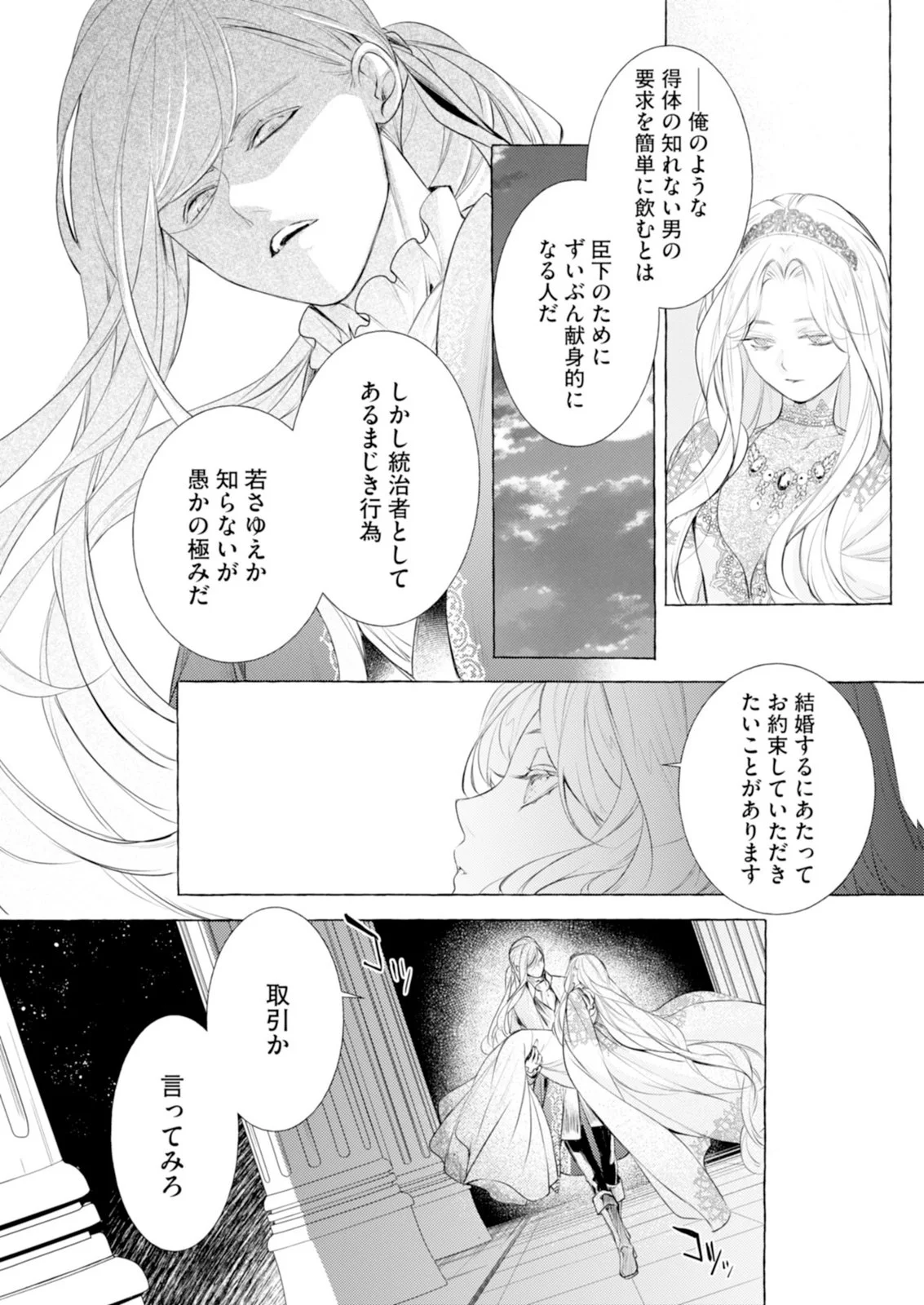 悪人の恋 第7話 - Page 3