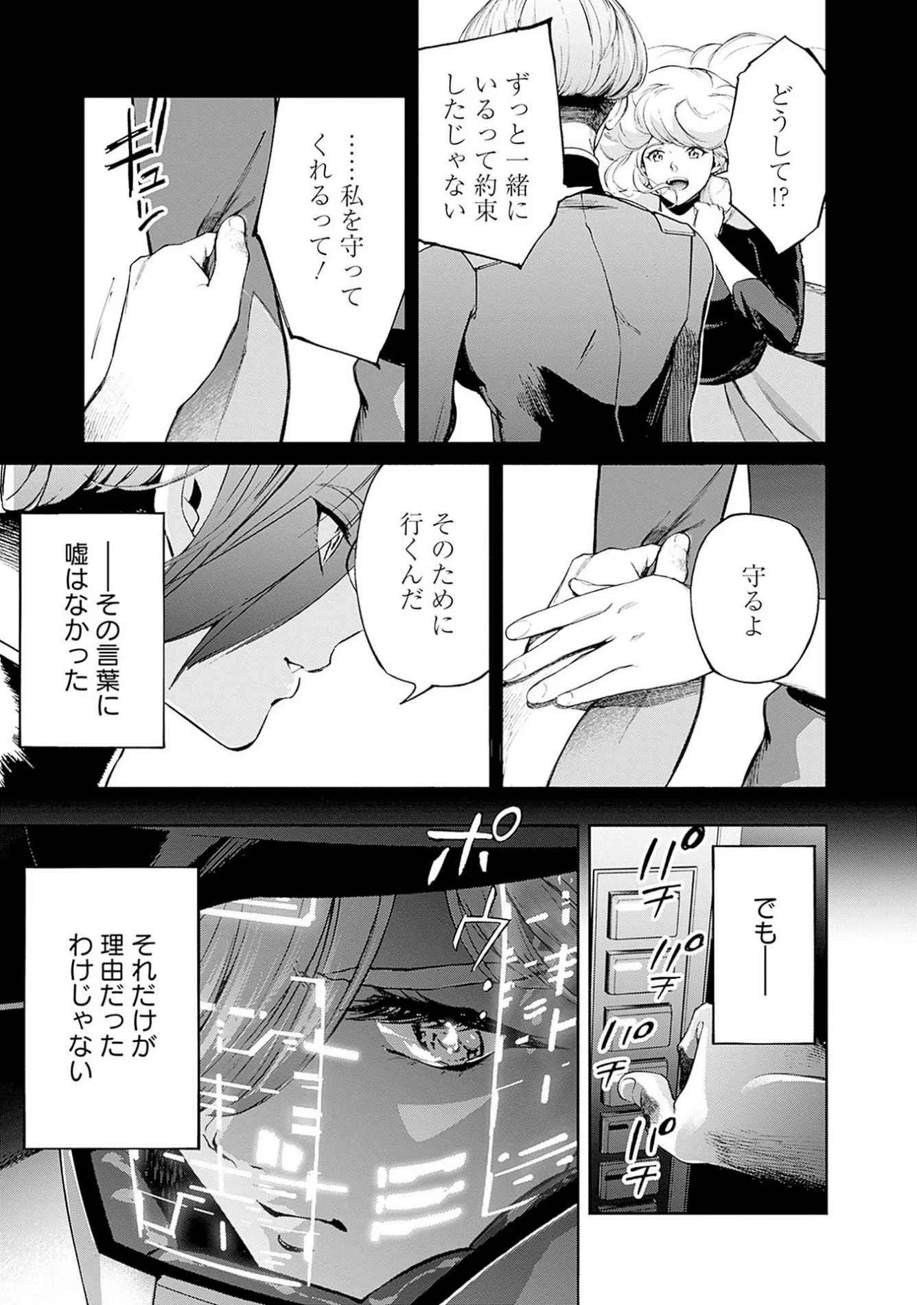 機動戦士ガンダム ラストホライズン 第16話 - Page 3