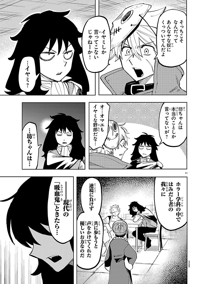 こそホラー学科へ 第8話 - Page 11