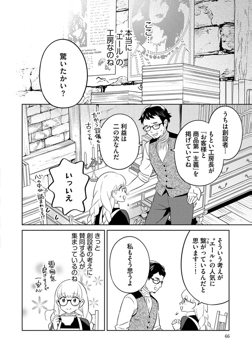 身代わり伯爵令嬢だけれど、婚約者代理はご勘弁 第15話 - Page 14