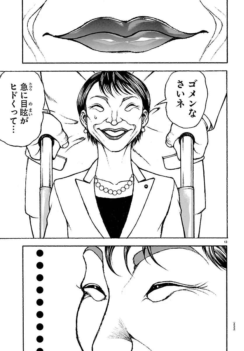 刃牙らへん 第67話 - Page 13
