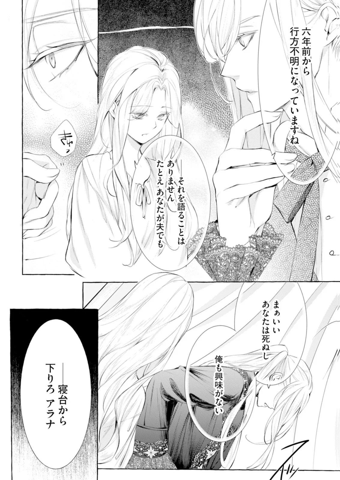 悪人の恋 第11話 - Page 16