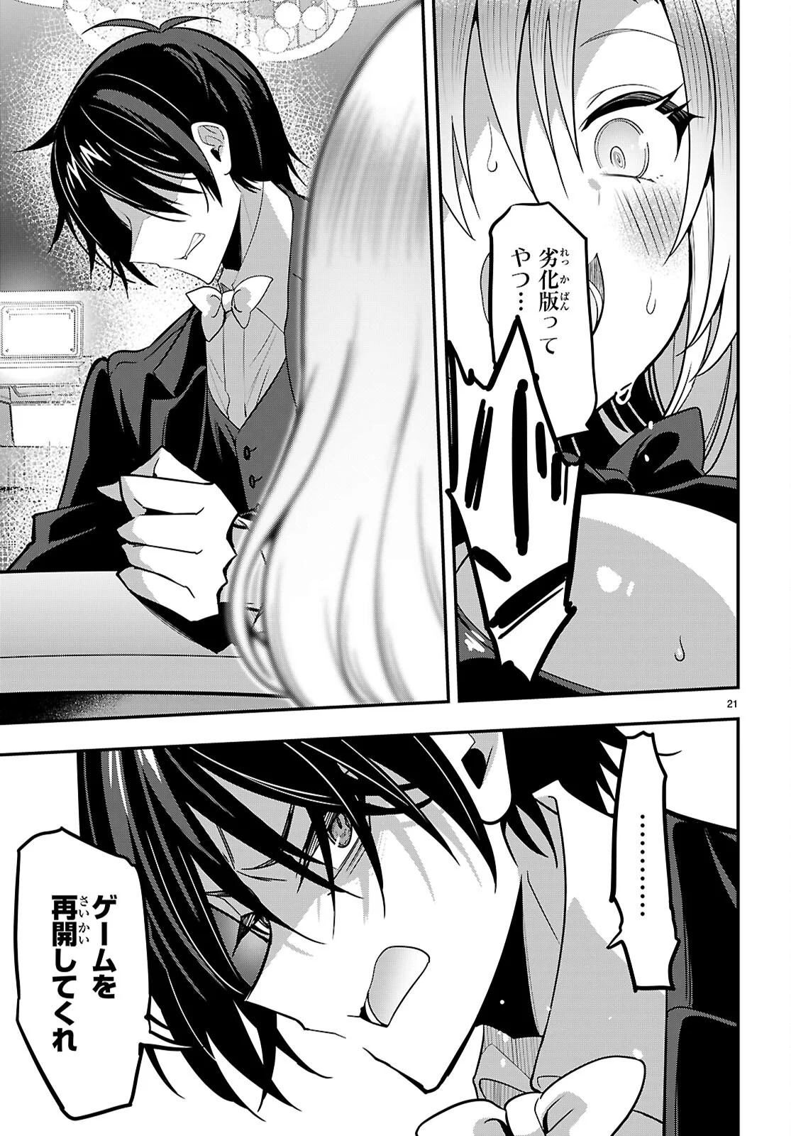 ストラテジックラバーズ 第66話 - Page 21