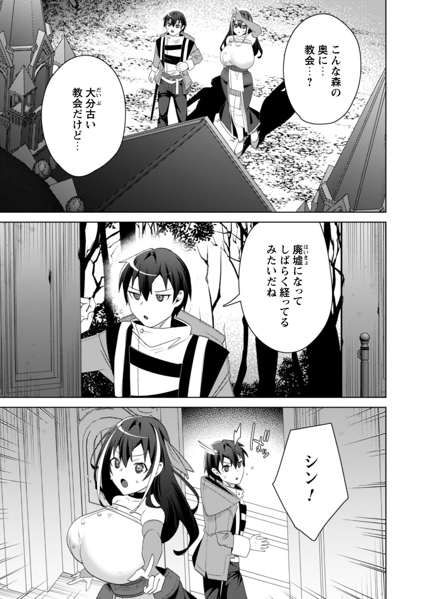 爆乳たちに追放されたが戻れと言われても、もう遅 戻りましゅぅぅ 第19.2話 - Page 9