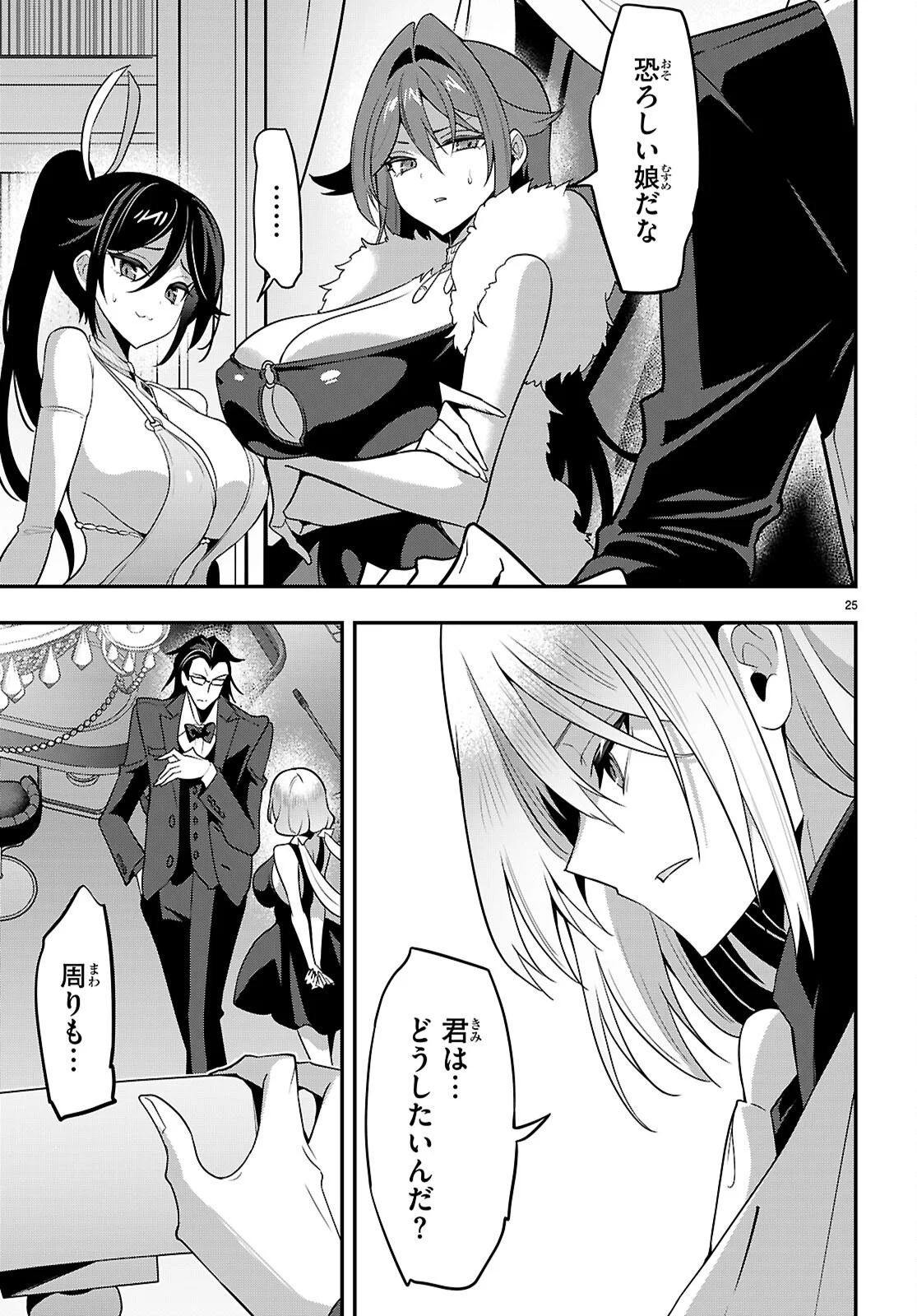 ストラテジックラバーズ 第66話 - Page 25