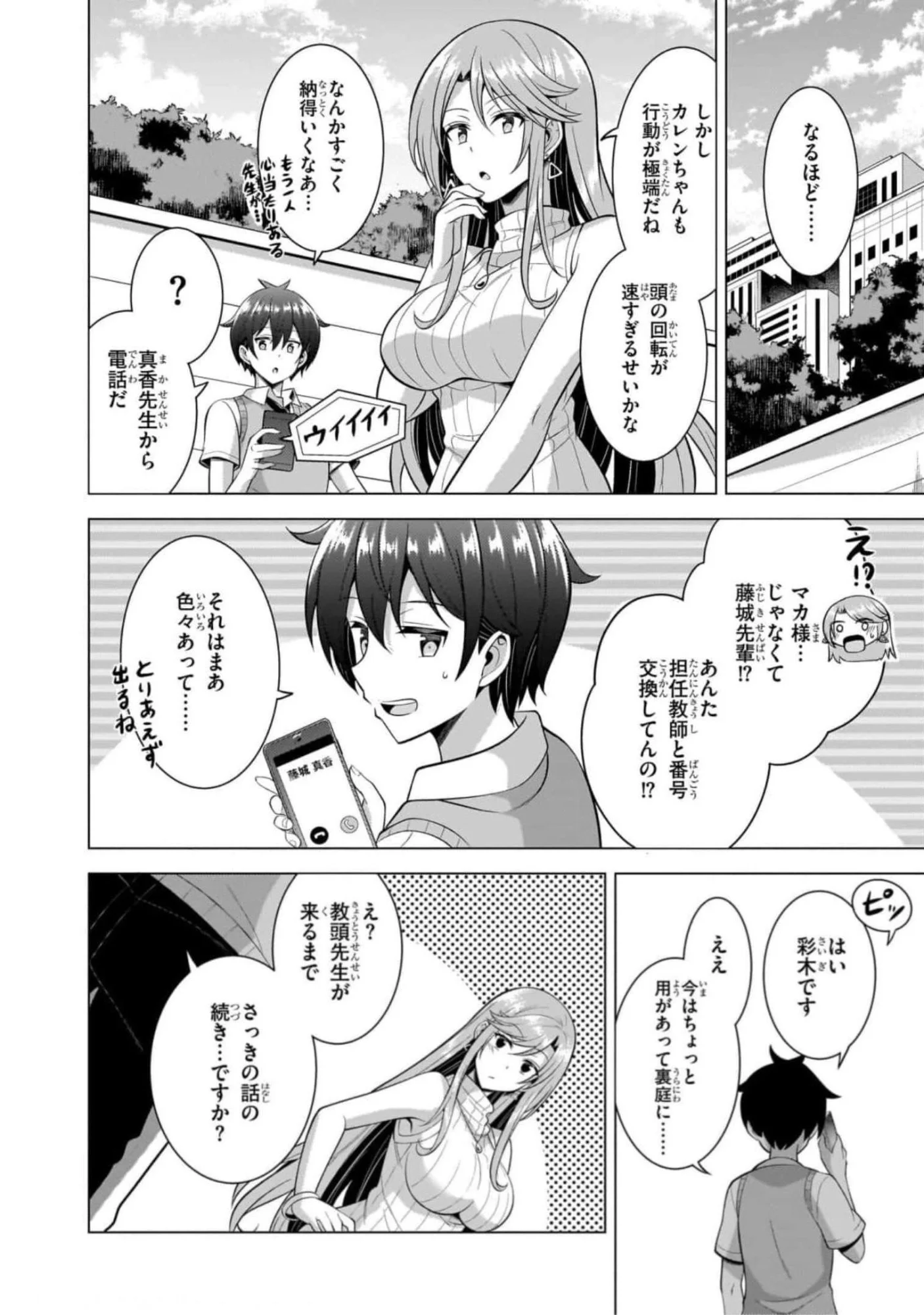 僕のカノジョ先生 第46話 - Page 4