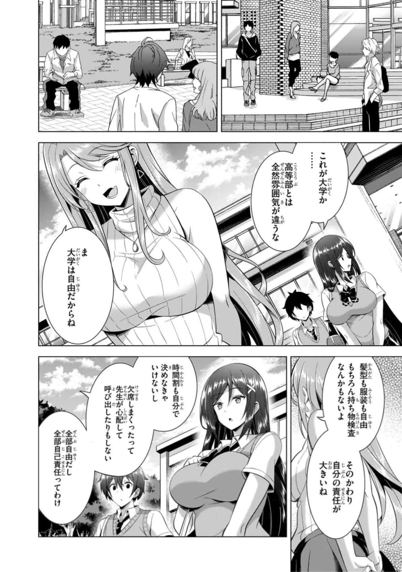 僕のカノジョ先生 第42話 - Page 18